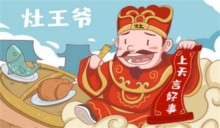 祭灶还有哪些别称（祭灶的风俗是什么）