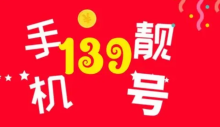 年轻人为什么不能用139号段(为什么普通人不能使用数字7）